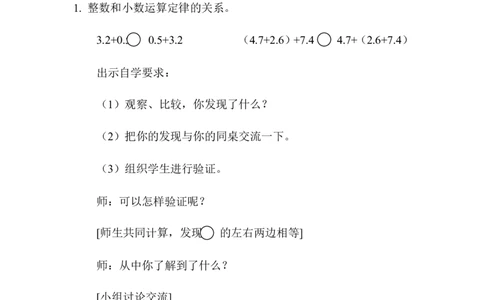 第4课时整数加法运算定律推广到小数_2026春人教版数学四年级下册_四下人教数学_四年级下册_教案_教案1_第6单元