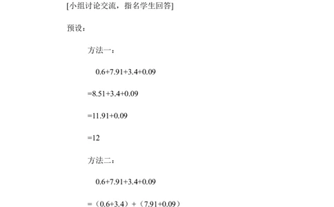 第4课时整数加法运算定律推广到小数_2026春人教版数学四年级下册_四下人教数学_四年级下册_教案_教案1_第6单元