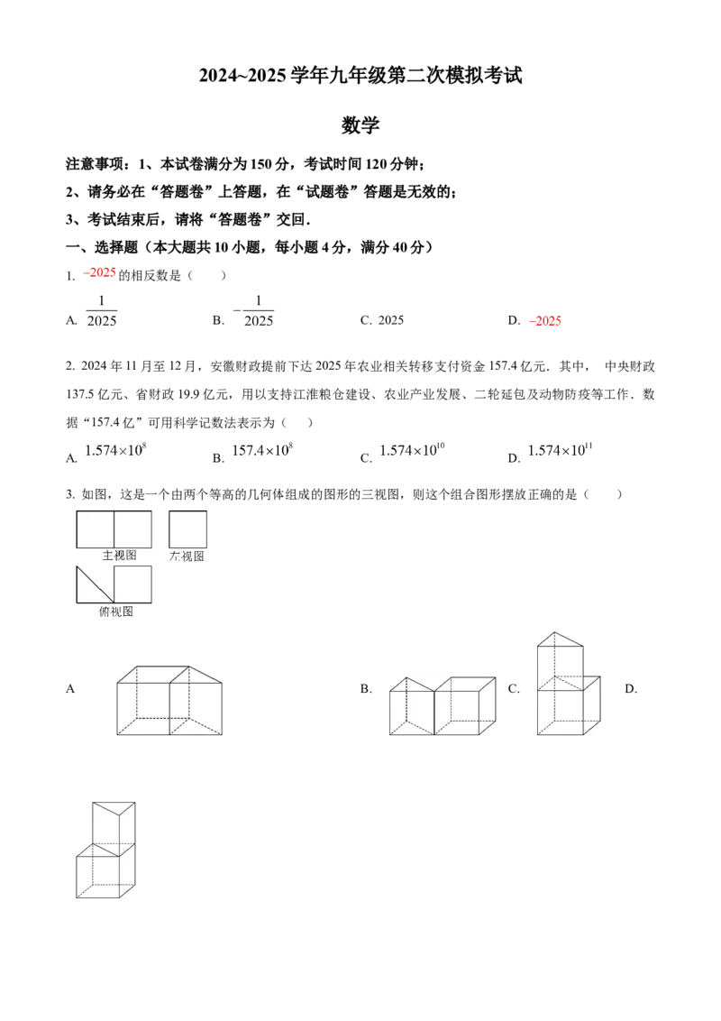 精品解析：2025年安徽省芜湖市二十九中学二模数学试题（原卷版）_2025年安徽省中考模拟试卷数学_2025年安徽数学二模卷61份_精品解析：2025年安徽省芜湖市二十九中学二模数学试题