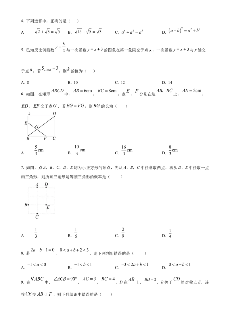 精品解析：2025年安徽省芜湖市二十九中学二模数学试题（原卷版）_2025年安徽省中考模拟试卷数学_2025年安徽数学二模卷61份_精品解析：2025年安徽省芜湖市二十九中学二模数学试题