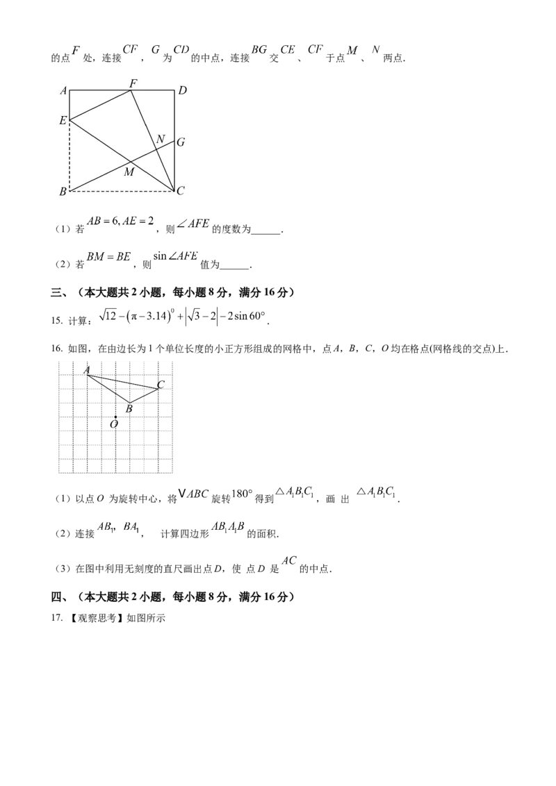 精品解析：2025年安徽省芜湖市二十九中学二模数学试题（原卷版）_2025年安徽省中考模拟试卷数学_2025年安徽数学二模卷61份_精品解析：2025年安徽省芜湖市二十九中学二模数学试题