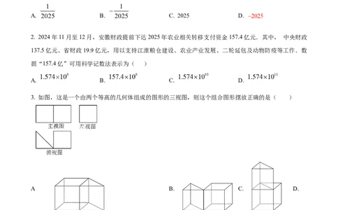 精品解析：2025年安徽省芜湖市二十九中学二模数学试题（原卷版）_2025年安徽省中考模拟试卷数学_2025年安徽数学二模卷61份_精品解析：2025年安徽省芜湖市二十九中学二模数学试题