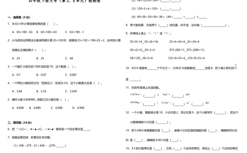 精品月考卷四年级下册数学试题---月考检测卷（3、4单元）人教版+（含答案）_2026春人教版数学四年级下册_四下人教数学_四年级下册_月考试卷
