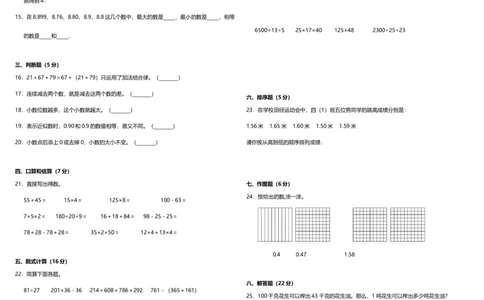 精品月考卷四年级下册数学试题---月考检测卷（3、4单元）人教版+（含答案）_2026春人教版数学四年级下册_四下人教数学_四年级下册_月考试卷