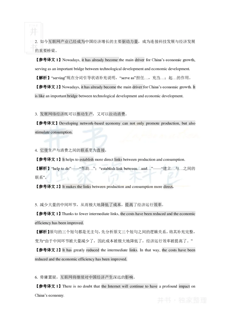 16字征服四六级汉译英之：四级实战（二）_大学英语四六级_赠送_四六级作文模板+单词_阅读_16字征服四六级翻译_16字征服四六级翻译