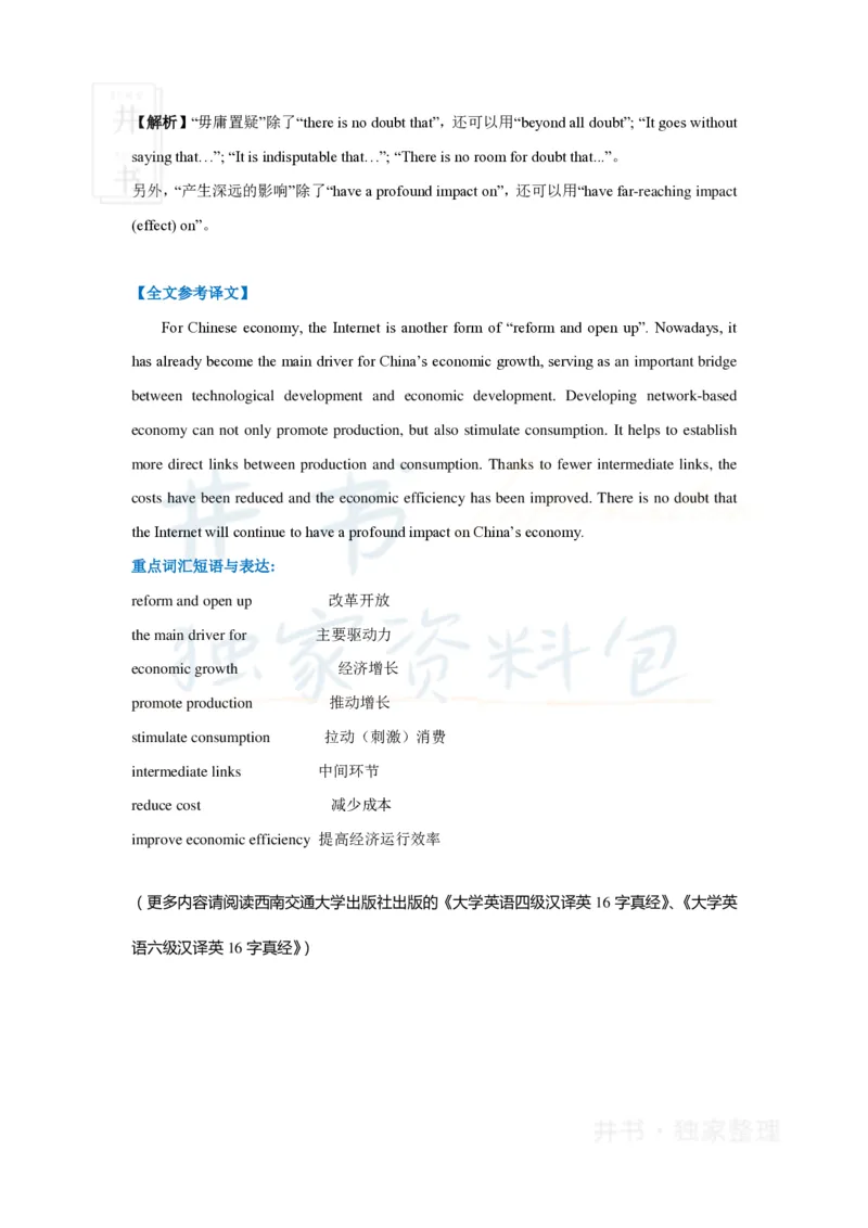 16字征服四六级汉译英之：四级实战（二）_大学英语四六级_赠送_四六级作文模板+单词_阅读_16字征服四六级翻译_16字征服四六级翻译