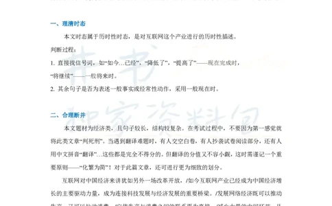 16字征服四六级汉译英之：四级实战（二）_大学英语四六级_赠送_四六级作文模板+单词_阅读_16字征服四六级翻译_16字征服四六级翻译