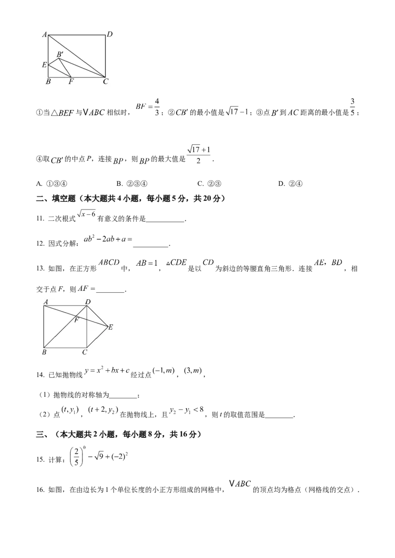 精品解析：2025年安徽省合肥市第四十二中学中考一模数学试卷（原卷版）_2025年安徽省中考模拟试卷数学_2025年安徽数学一模卷62份