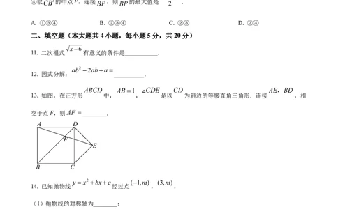 精品解析：2025年安徽省合肥市第四十二中学中考一模数学试卷（原卷版）_2025年安徽省中考模拟试卷数学_2025年安徽数学一模卷62份