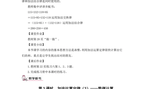 第3课时加法运算定律（3）&mdash;&mdash;简便计算（教案）_2026春人教版数学四年级下册_四下人教数学_四年级下册_教案_教案3_3运算定律_教案