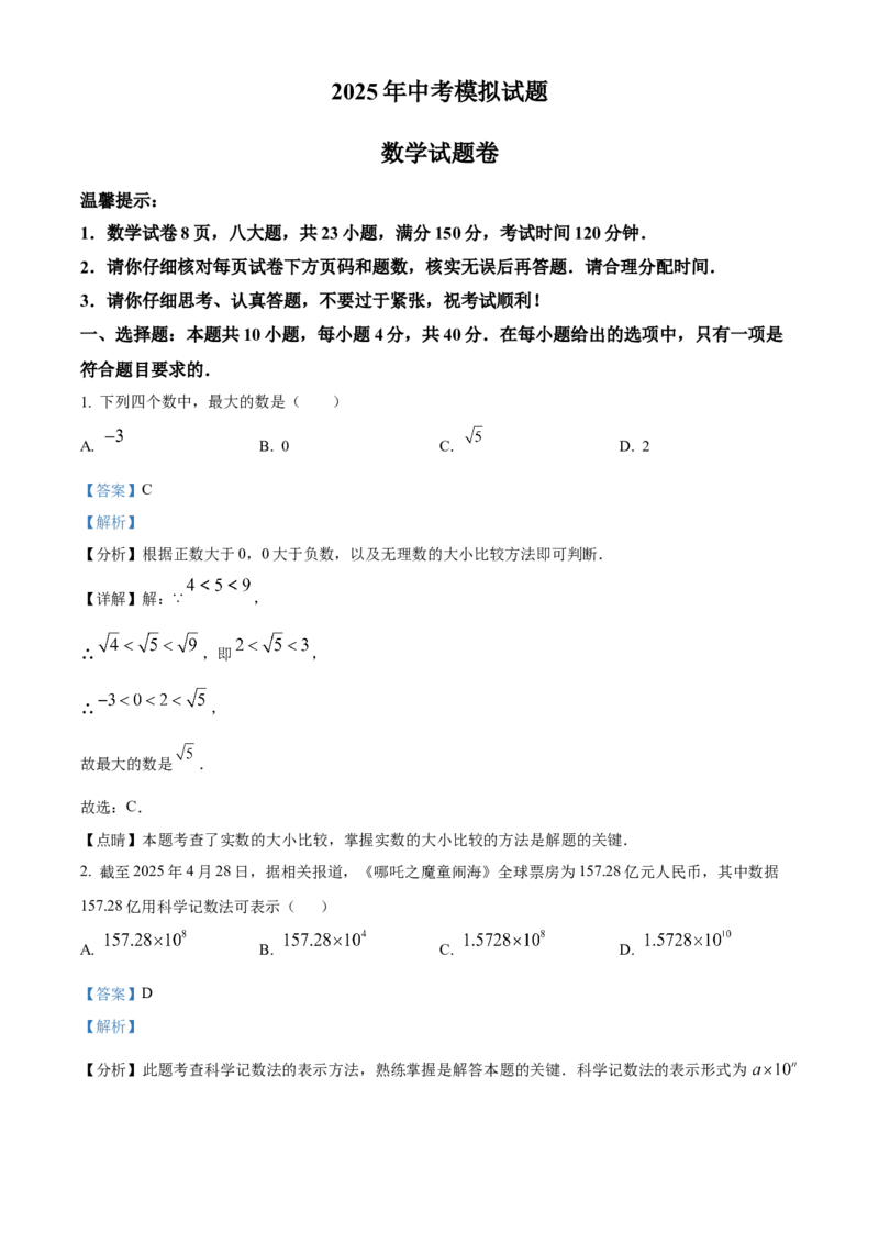 精品解析：2025年安徽省合肥市蜀山区学校联考中考二模数学试题（解析版）_2025年安徽省中考模拟试卷数学_2025年安徽数学二模卷61份