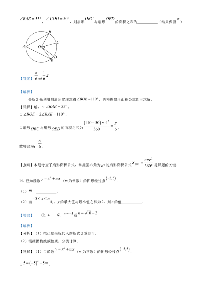 精品解析：2025年安徽省合肥市蜀山区学校联考中考二模数学试题（解析版）_2025年安徽省中考模拟试卷数学_2025年安徽数学二模卷61份