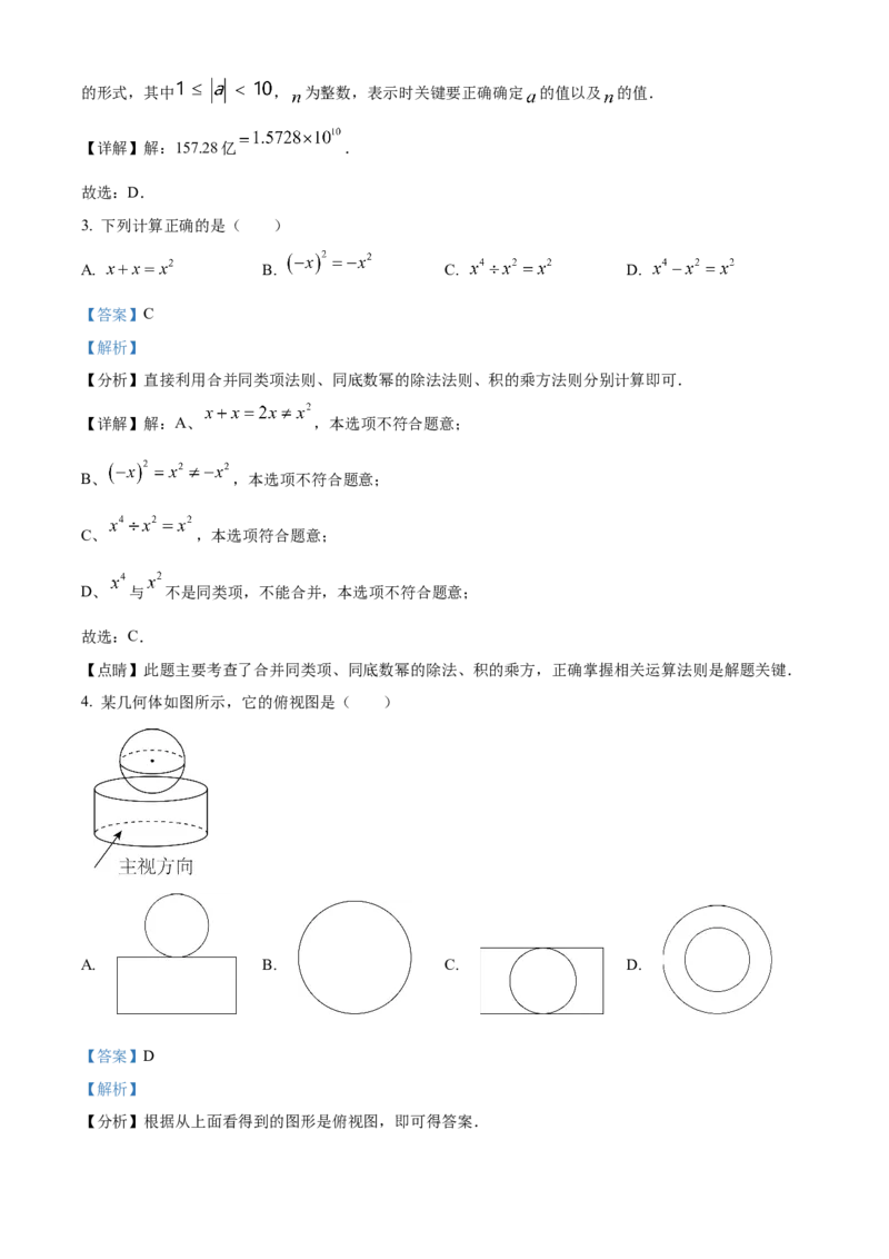 精品解析：2025年安徽省合肥市蜀山区学校联考中考二模数学试题（解析版）_2025年安徽省中考模拟试卷数学_2025年安徽数学二模卷61份
