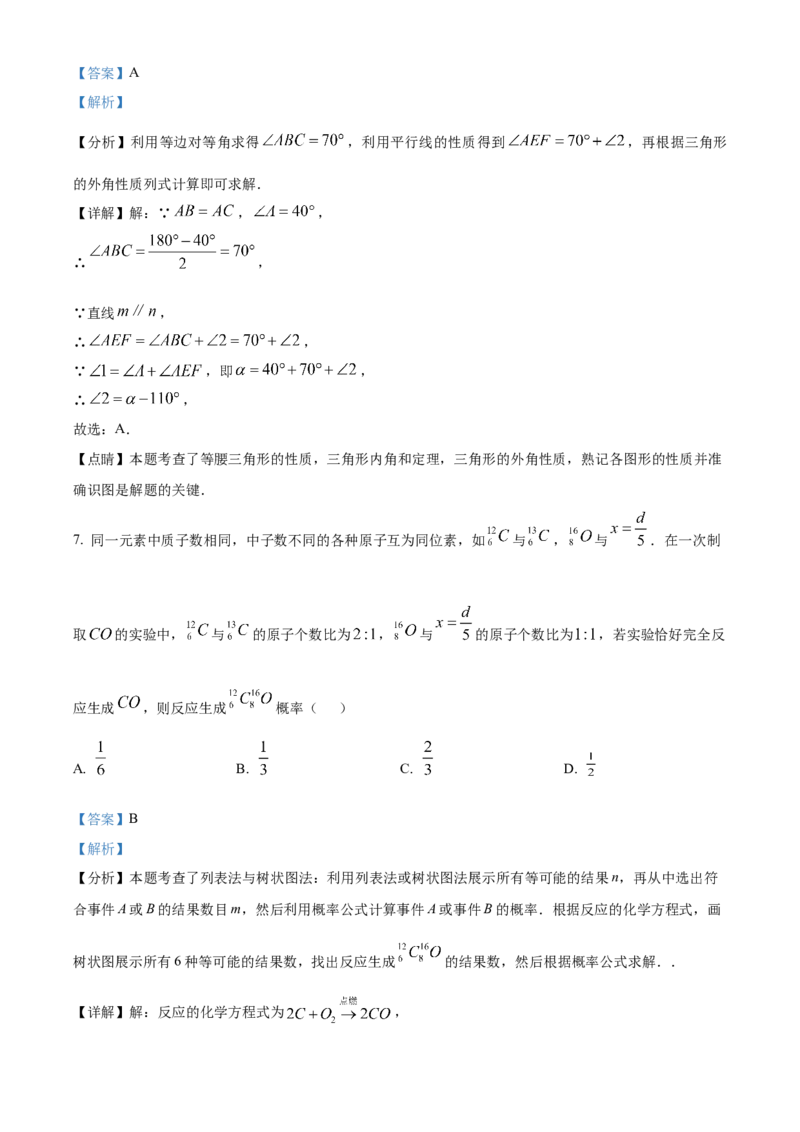 精品解析：2025年安徽省合肥市蜀山区学校联考中考二模数学试题（解析版）_2025年安徽省中考模拟试卷数学_2025年安徽数学二模卷61份