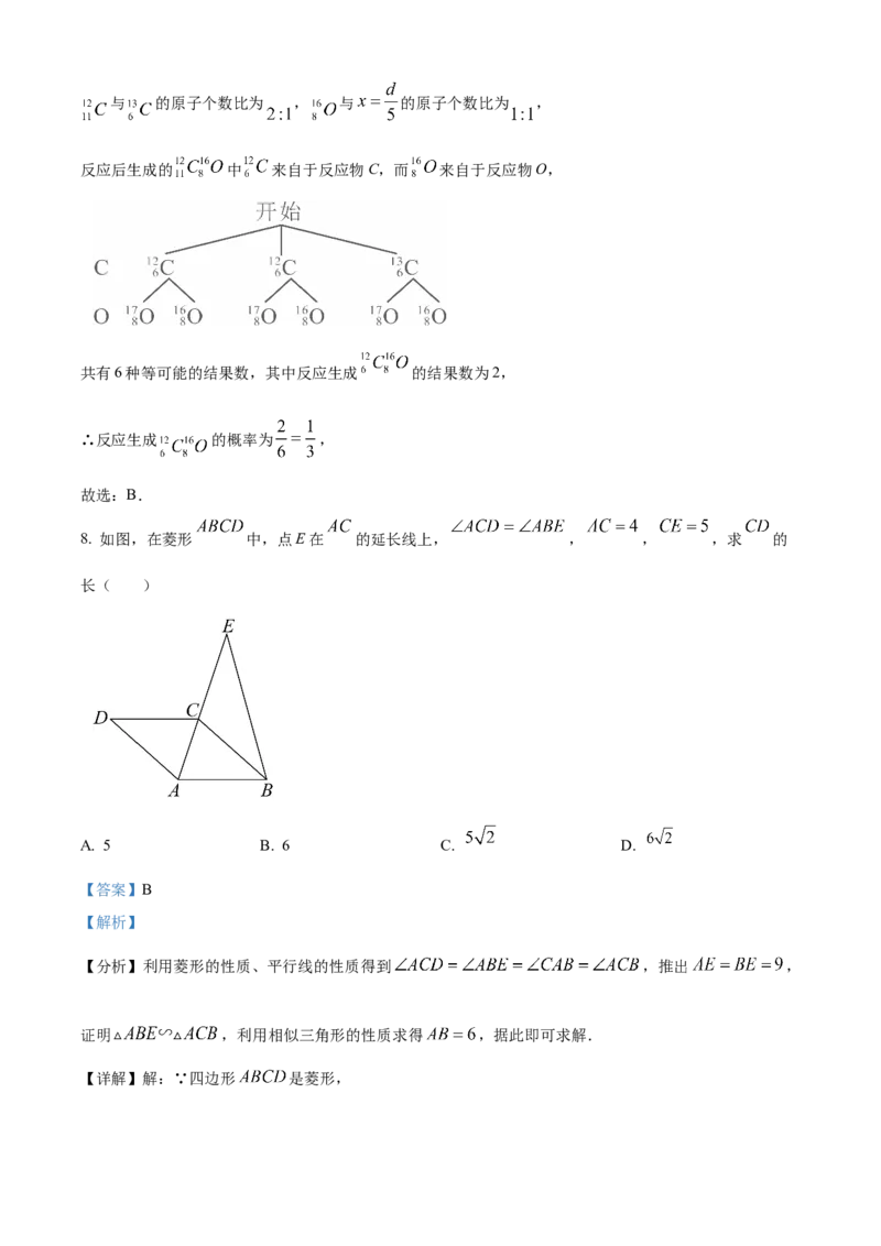 精品解析：2025年安徽省合肥市蜀山区学校联考中考二模数学试题（解析版）_2025年安徽省中考模拟试卷数学_2025年安徽数学二模卷61份