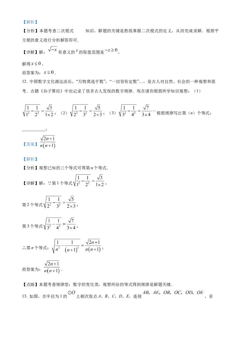 精品解析：2025年安徽省合肥市蜀山区学校联考中考二模数学试题（解析版）_2025年安徽省中考模拟试卷数学_2025年安徽数学二模卷61份