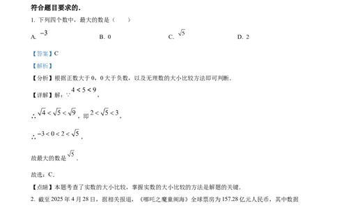 精品解析：2025年安徽省合肥市蜀山区学校联考中考二模数学试题（解析版）_2025年安徽省中考模拟试卷数学_2025年安徽数学二模卷61份