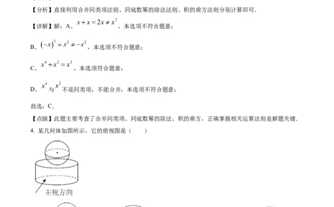 精品解析：2025年安徽省合肥市蜀山区学校联考中考二模数学试题（解析版）_2025年安徽省中考模拟试卷数学_2025年安徽数学二模卷61份