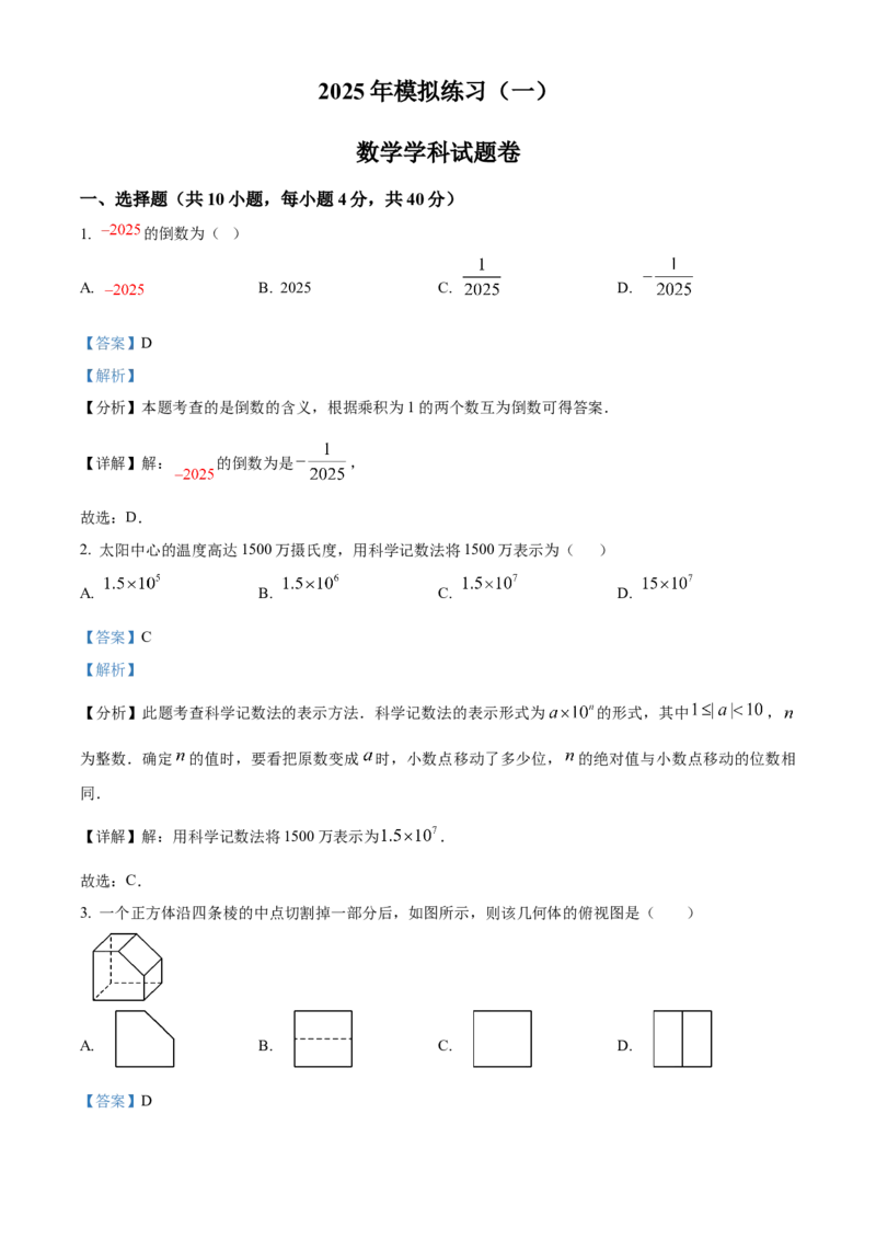 精品解析：2025年安徽省合肥市第四十二中学中考一模数学试卷（解析版）_2025年安徽省中考模拟试卷数学_2025年安徽数学一模卷62份