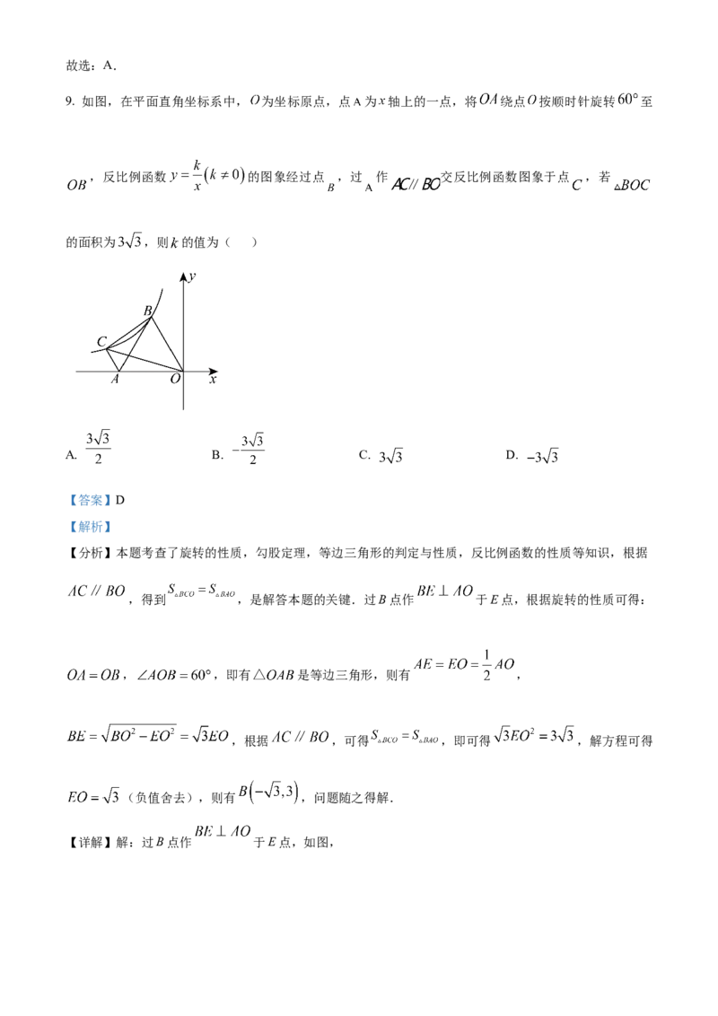 精品解析：2025年安徽省合肥市第四十二中学中考一模数学试卷（解析版）_2025年安徽省中考模拟试卷数学_2025年安徽数学一模卷62份