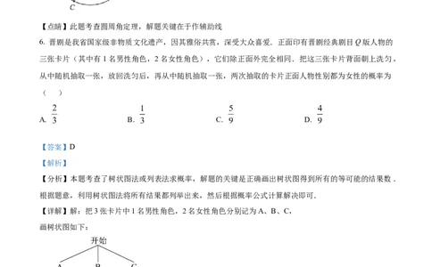 精品解析：2025年安徽省合肥市第四十二中学中考一模数学试卷（解析版）_2025年安徽省中考模拟试卷数学_2025年安徽数学一模卷62份