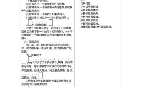 1.四则运算_2026春人教版数学四年级下册_四下人教数学_四年级下册_期末试卷_期末复习