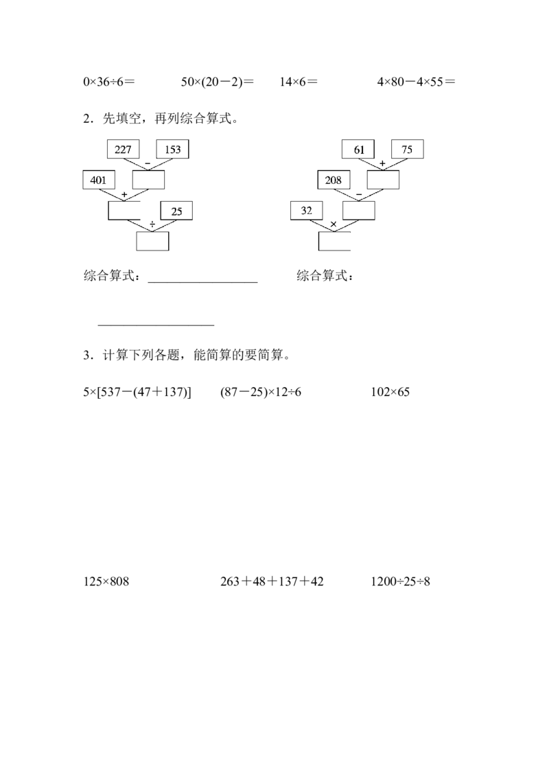 四年级第二学期数学期中测试卷_2026春人教版数学四年级下册_四下人教数学_四年级下册_期中试卷_期中测试卷