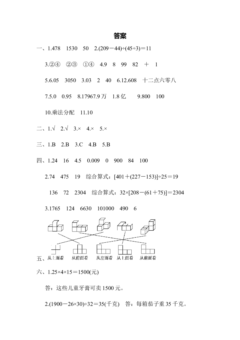 四年级第二学期数学期中测试卷_2026春人教版数学四年级下册_四下人教数学_四年级下册_期中试卷_期中测试卷