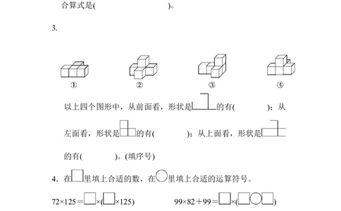四年级第二学期数学期中测试卷_2026春人教版数学四年级下册_四下人教数学_四年级下册_期中试卷_期中测试卷