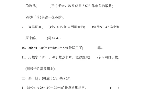 四年级第二学期数学期中测试卷_2026春人教版数学四年级下册_四下人教数学_四年级下册_期中试卷_期中测试卷
