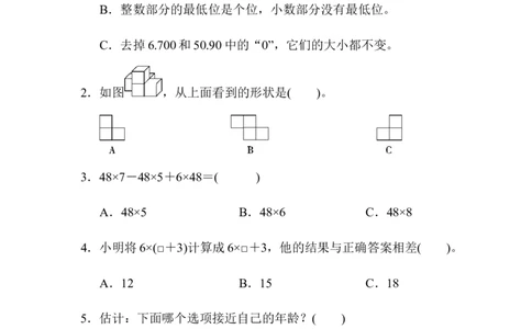 四年级第二学期数学期中测试卷_2026春人教版数学四年级下册_四下人教数学_四年级下册_期中试卷_期中测试卷