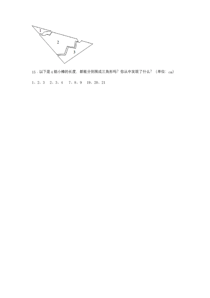 分层训练5.3三角形的内角和四年级下册数学同步练习人教版（含答案）_2026春人教版数学四年级下册_四下人教数学_四年级下册_课时练习_分层练