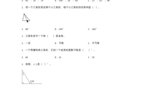 分层训练5.3三角形的内角和四年级下册数学同步练习人教版（含答案）_2026春人教版数学四年级下册_四下人教数学_四年级下册_课时练习_分层练