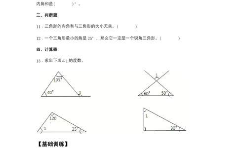 分层训练5.3三角形的内角和四年级下册数学同步练习人教版（含答案）_2026春人教版数学四年级下册_四下人教数学_四年级下册_课时练习_分层练