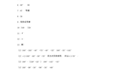 分层训练5.3三角形的内角和四年级下册数学同步练习人教版（含答案）_2026春人教版数学四年级下册_四下人教数学_四年级下册_课时练习_分层练