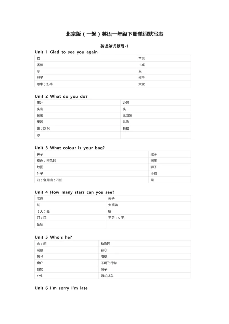 北京版（一起）英语一年级下册单词默写表_26春四年级上下册人教版_四上英语合集人教版PEP英语四年级上册新教材（教学视频+课件+动画+音频+练习+教案）_17练习资料_北京版
