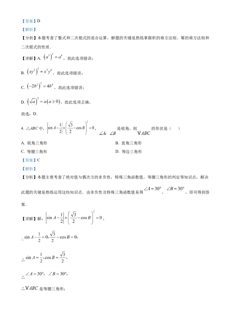 精品解析：2025年安徽省淮南市中考一模数学试题（解析版）_2025年安徽省中考模拟试卷数学_2025年安徽数学一模卷62份_精品解析：2025年安徽省淮南市中考一模数学试题