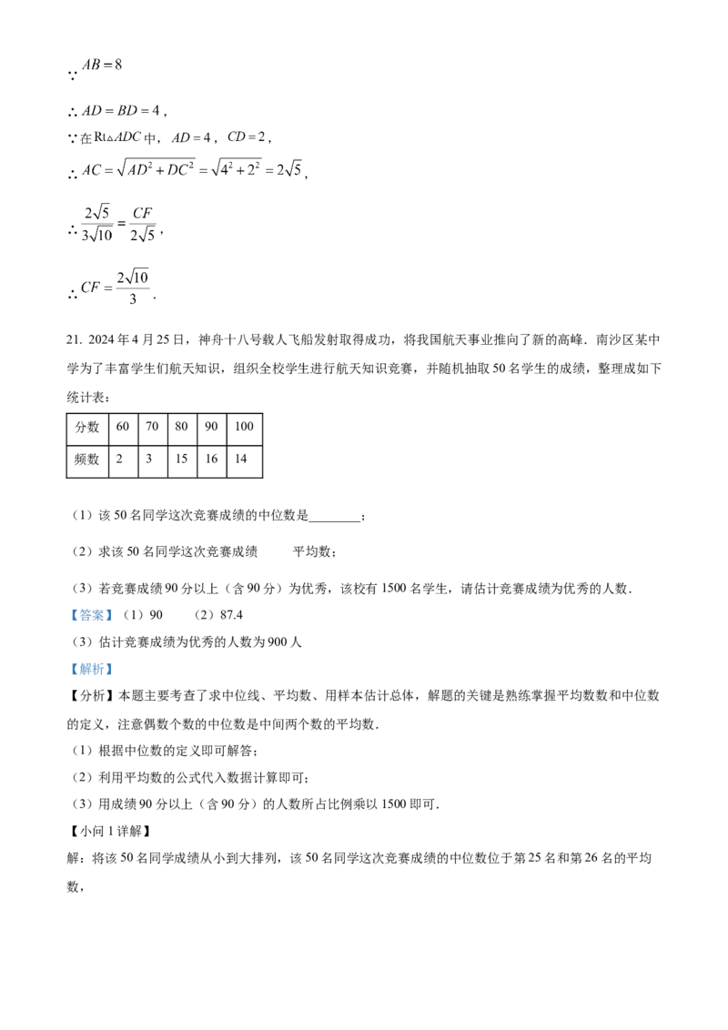 精品解析：2025年安徽省淮南市中考一模数学试题（解析版）_2025年安徽省中考模拟试卷数学_2025年安徽数学一模卷62份_精品解析：2025年安徽省淮南市中考一模数学试题