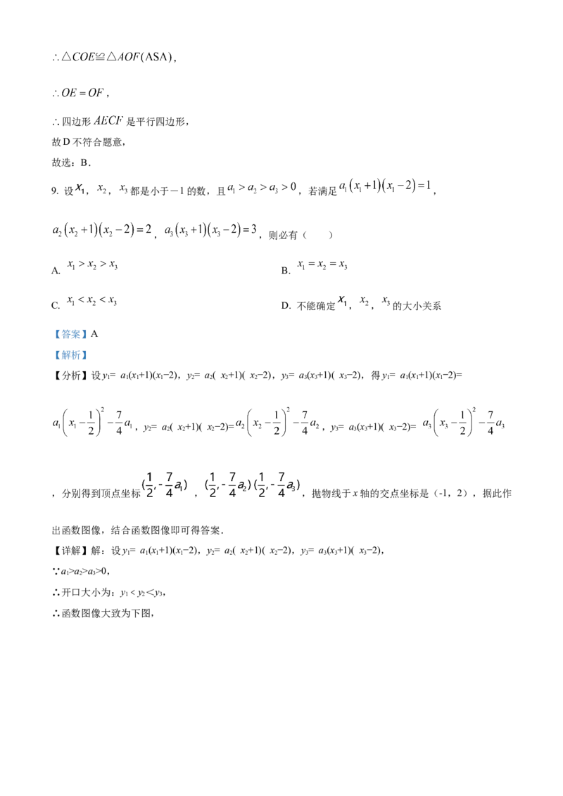 精品解析：2025年安徽省淮南市中考一模数学试题（解析版）_2025年安徽省中考模拟试卷数学_2025年安徽数学一模卷62份_精品解析：2025年安徽省淮南市中考一模数学试题