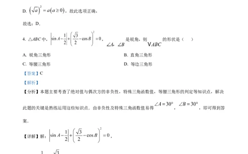 精品解析：2025年安徽省淮南市中考一模数学试题（解析版）_2025年安徽省中考模拟试卷数学_2025年安徽数学一模卷62份_精品解析：2025年安徽省淮南市中考一模数学试题
