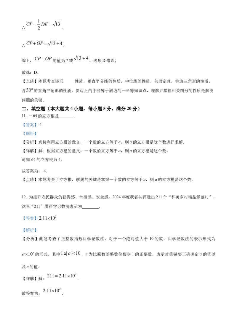 精品解析：安徽省淮南市凤台县部分学校2024-2025学年九年级下学期第二次联考试卷（解析版）_2025年安徽省中考模拟试卷数学_2025年安徽数学二模卷61份