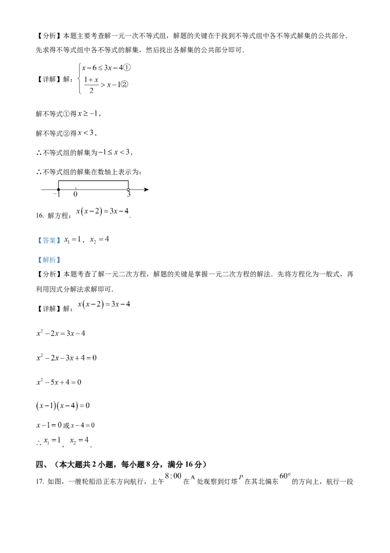 精品解析：安徽省淮南市凤台县部分学校2024-2025学年九年级下学期第二次联考试卷（解析版）_2025年安徽省中考模拟试卷数学_2025年安徽数学二模卷61份