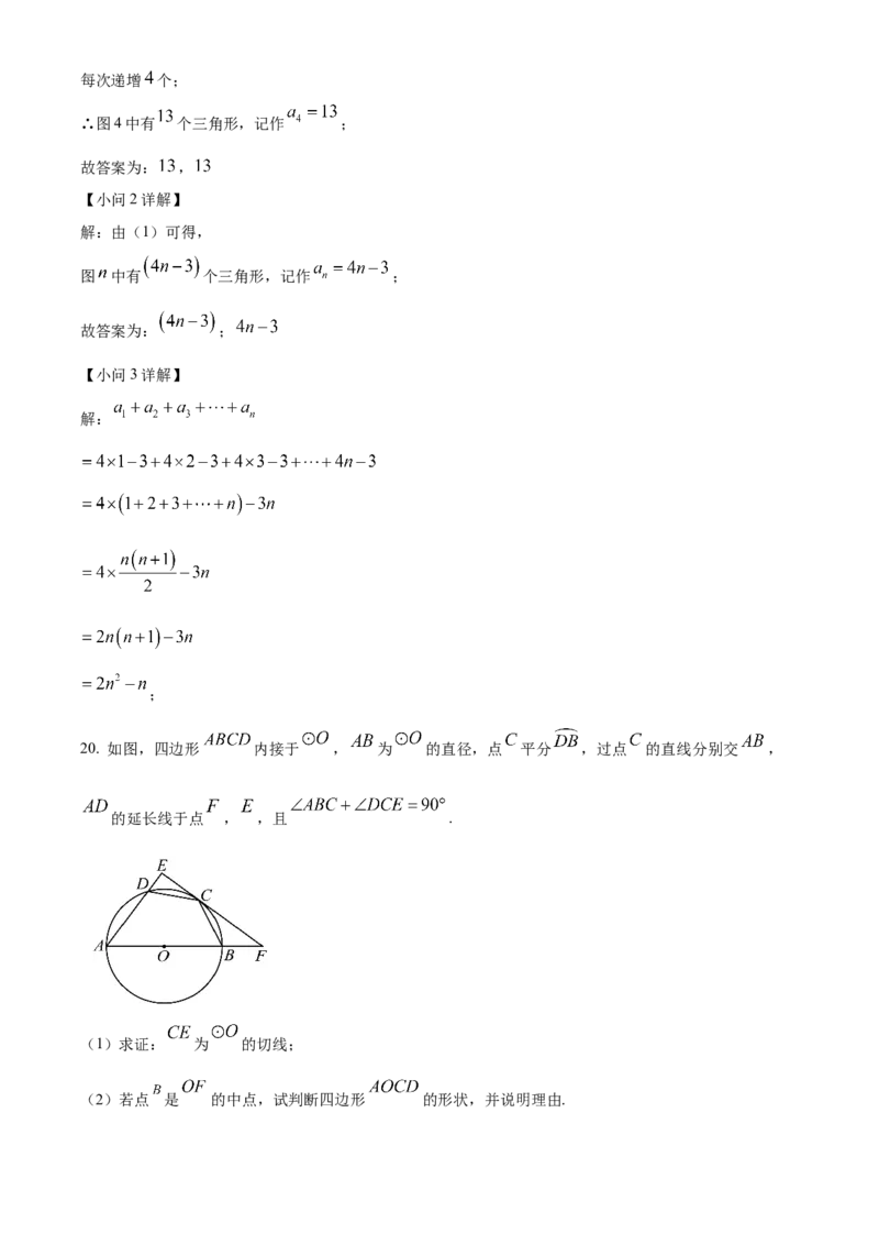 精品解析：安徽省淮南市凤台县部分学校2024-2025学年九年级下学期第二次联考试卷（解析版）_2025年安徽省中考模拟试卷数学_2025年安徽数学二模卷61份