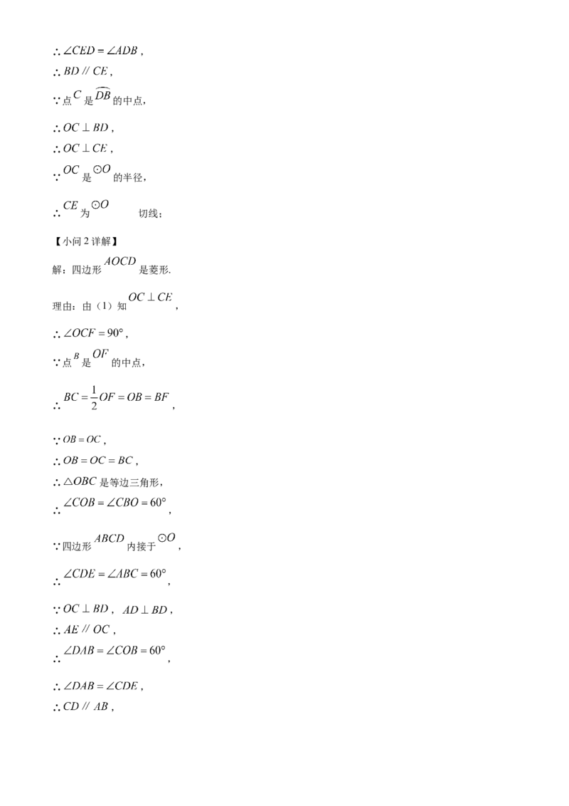 精品解析：安徽省淮南市凤台县部分学校2024-2025学年九年级下学期第二次联考试卷（解析版）_2025年安徽省中考模拟试卷数学_2025年安徽数学二模卷61份