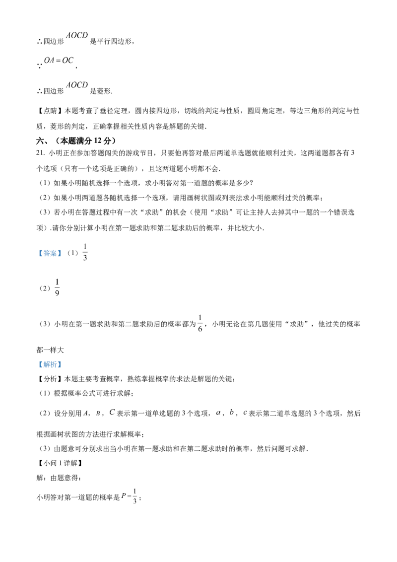 精品解析：安徽省淮南市凤台县部分学校2024-2025学年九年级下学期第二次联考试卷（解析版）_2025年安徽省中考模拟试卷数学_2025年安徽数学二模卷61份