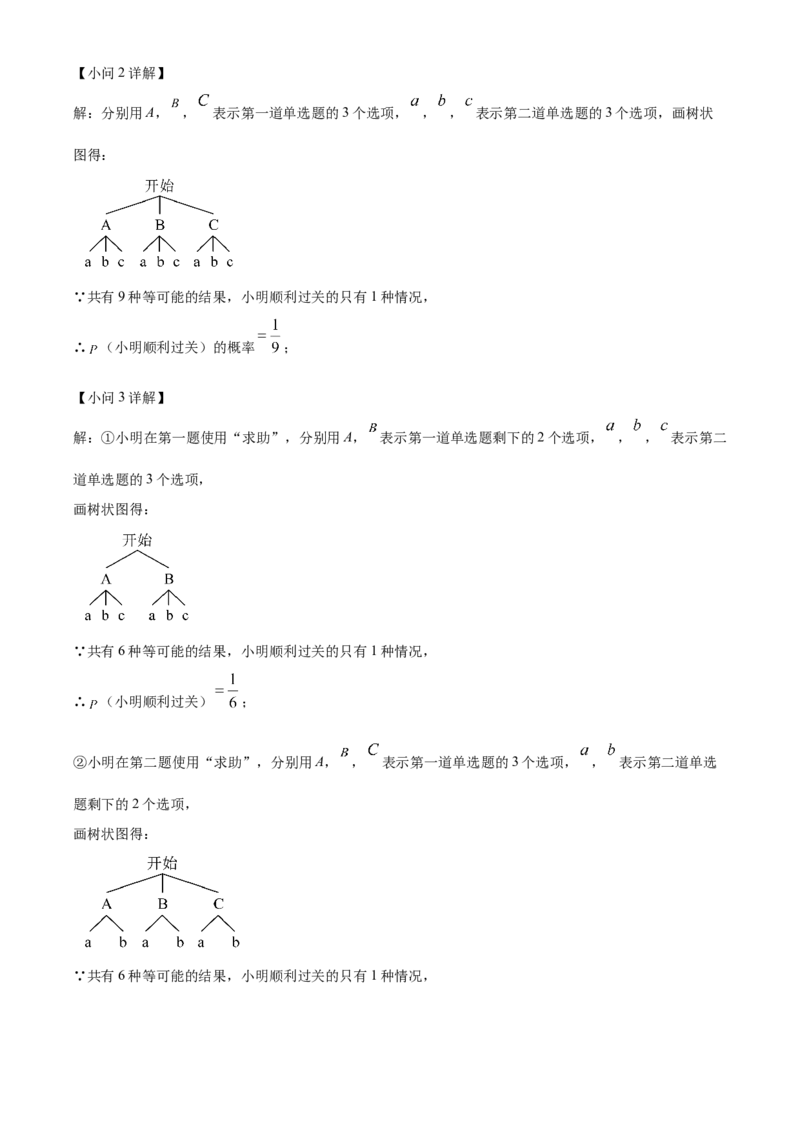 精品解析：安徽省淮南市凤台县部分学校2024-2025学年九年级下学期第二次联考试卷（解析版）_2025年安徽省中考模拟试卷数学_2025年安徽数学二模卷61份