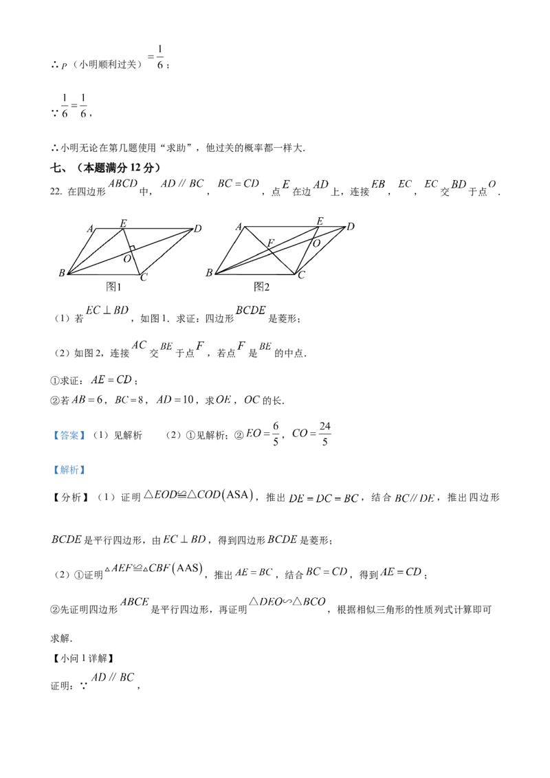 精品解析：安徽省淮南市凤台县部分学校2024-2025学年九年级下学期第二次联考试卷（解析版）_2025年安徽省中考模拟试卷数学_2025年安徽数学二模卷61份