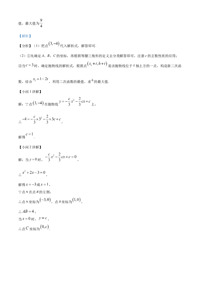 精品解析：安徽省淮南市凤台县部分学校2024-2025学年九年级下学期第二次联考试卷（解析版）_2025年安徽省中考模拟试卷数学_2025年安徽数学二模卷61份