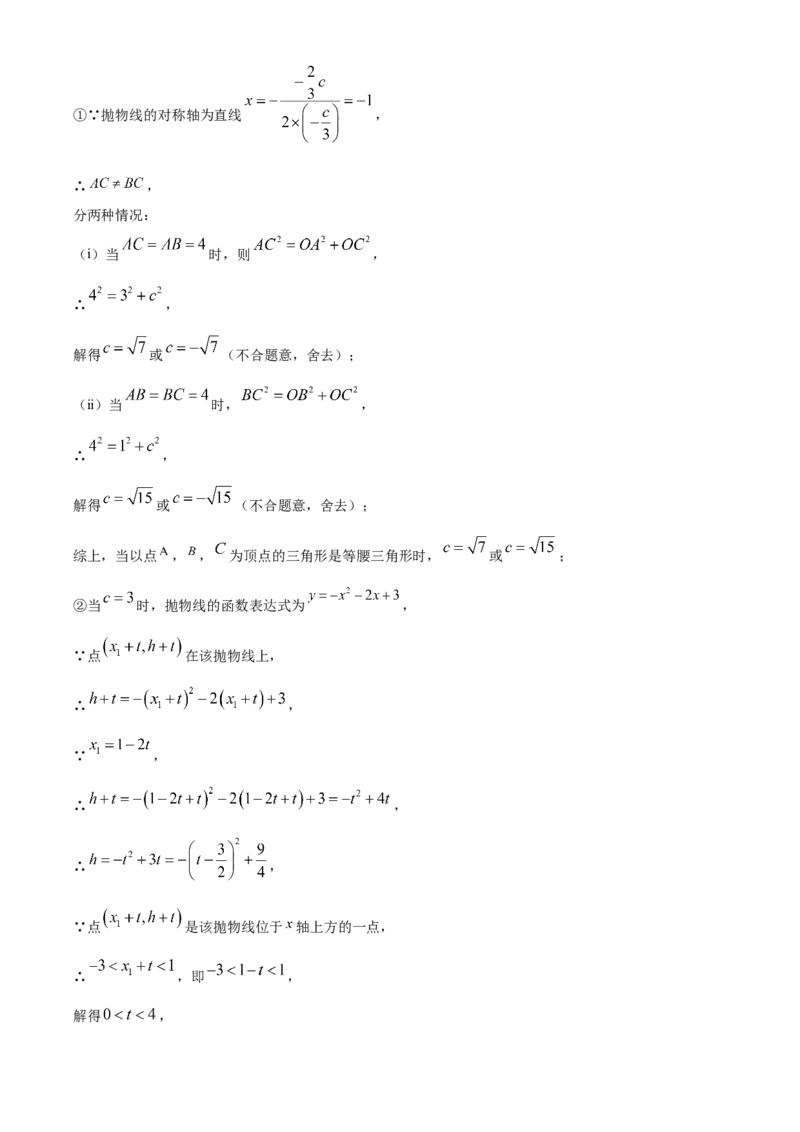 精品解析：安徽省淮南市凤台县部分学校2024-2025学年九年级下学期第二次联考试卷（解析版）_2025年安徽省中考模拟试卷数学_2025年安徽数学二模卷61份