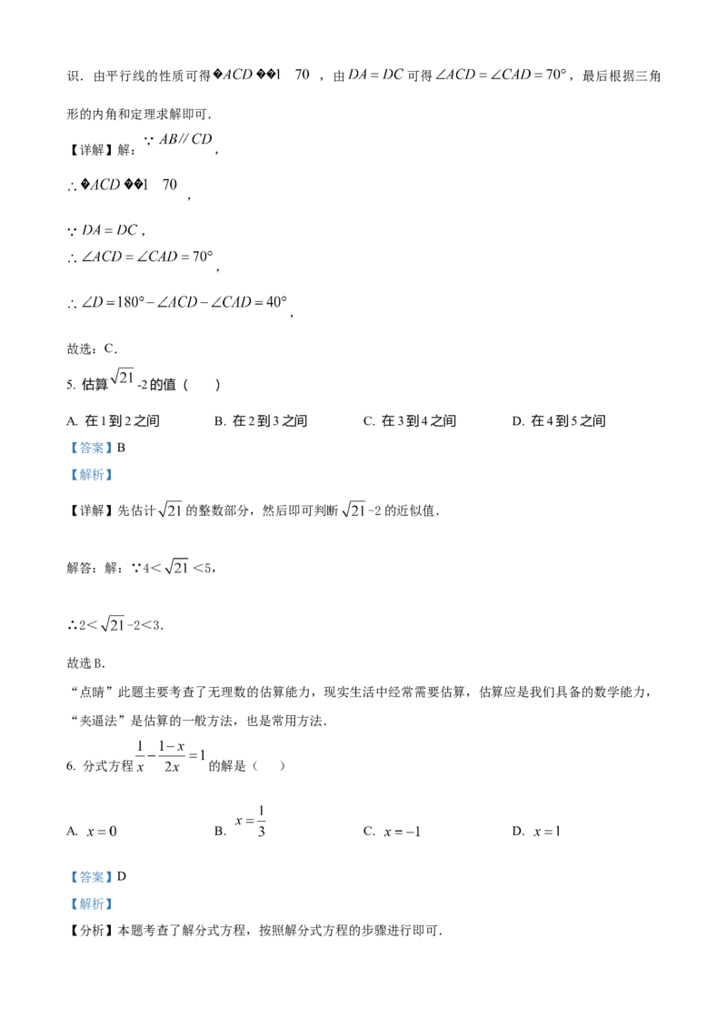 精品解析：安徽省淮南市凤台县部分学校2024-2025学年九年级下学期第二次联考试卷（解析版）_2025年安徽省中考模拟试卷数学_2025年安徽数学二模卷61份